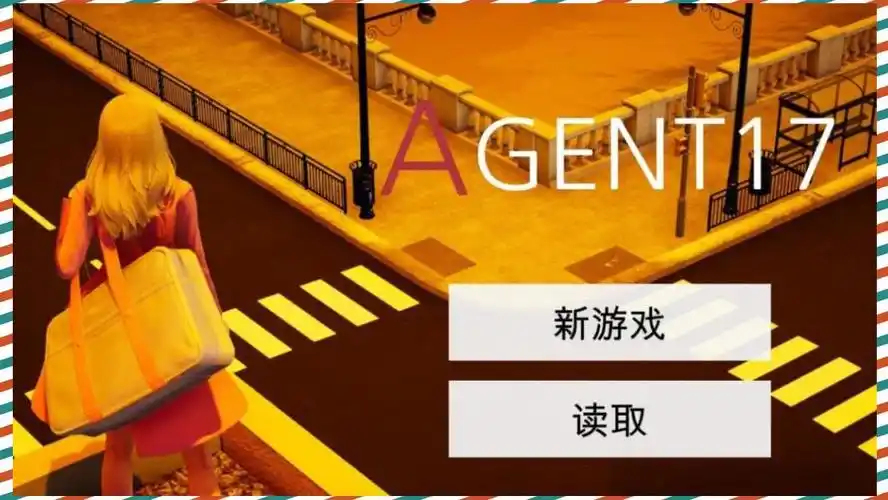 特工17 手机系统 详情图 7